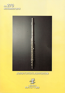 会報 No.270（2018年10月25日号）