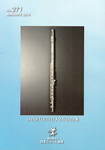 会報 No.271（2018年12月25日号）