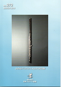 会報 No.272（2019年2月25日号）