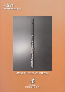 会報No.281(2020年8月25日号）