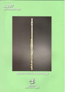 会報No.287(8月25日号）