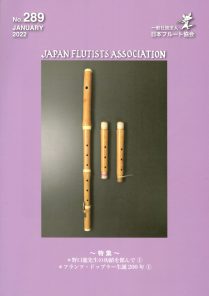 会報No.289（2021年12月25日号）