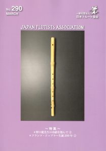 会報No.290(2022年2月25日号）