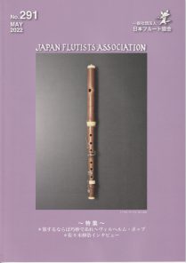 会報No.291 ５月号