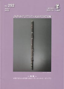 会報No.292 7月号
