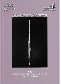 会報NO.293 9月号