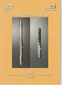 会報No.298 10月1日号