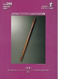 会報No.299 1月1日号