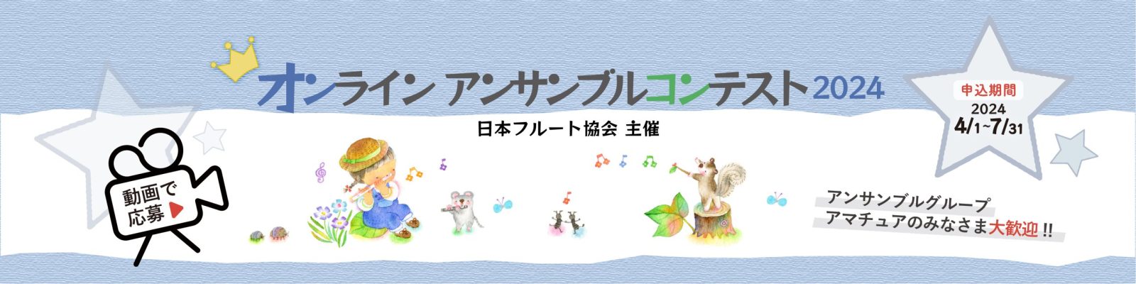 アンサンブルコンテスト2024