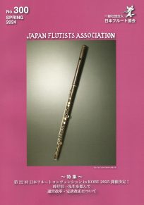 会報No.300 4月1日号