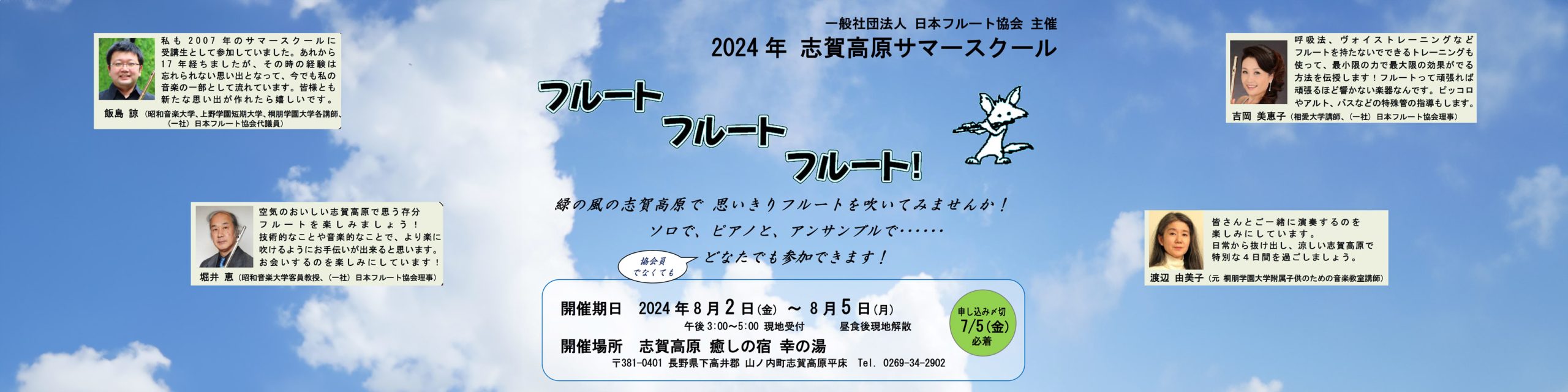 サマースクール 2024